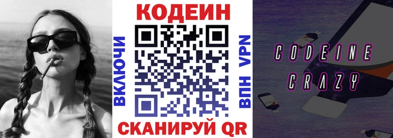 Кодеиновый сироп Lean напиток Lean (лин)  Афипский 